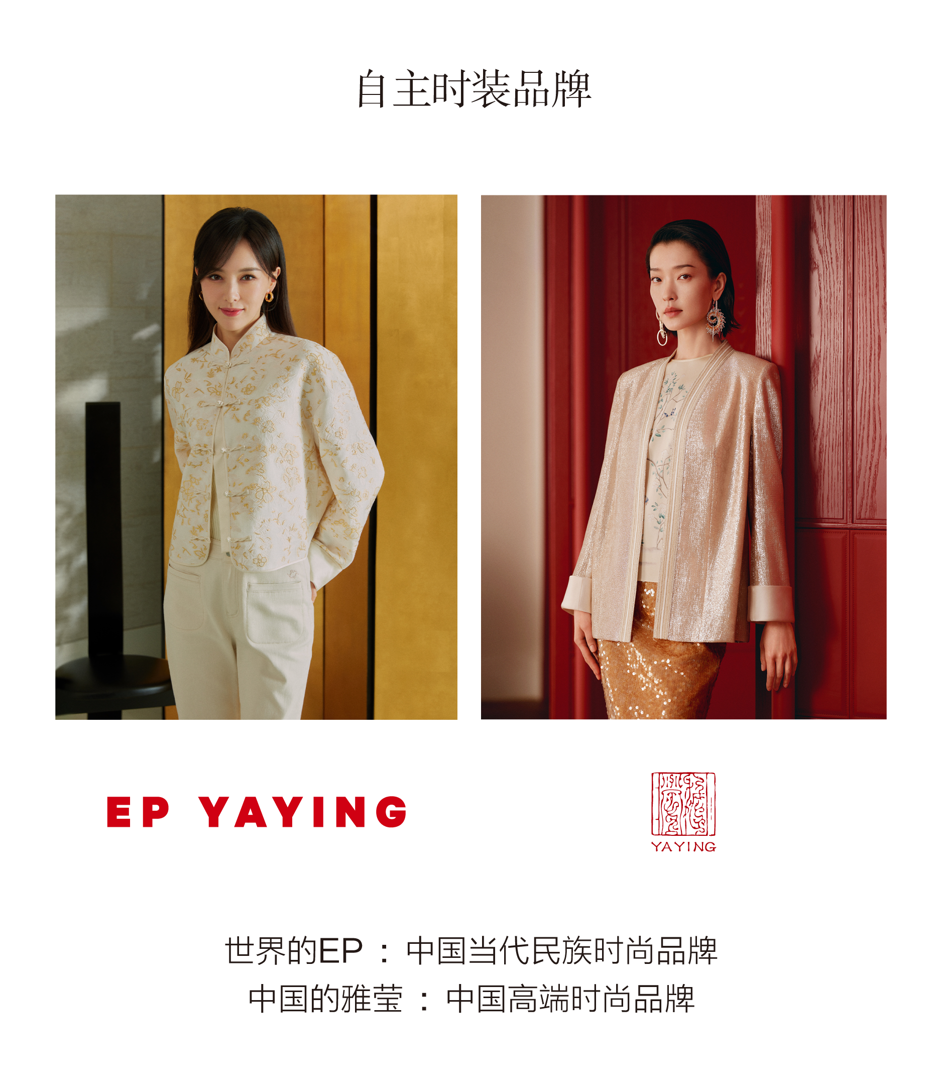 EP YAYING雅莹官方网站-时尚高端女装品牌